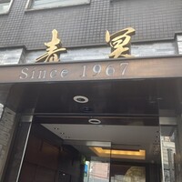 中国料理 青冥 堂島本店 - 