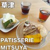 パティスリー ミツヤ