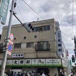 永福町 大勝軒 - 