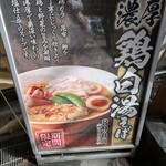 丸源ラーメン - 