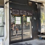 中華ソバ 伊吹 - 