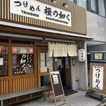 つけめん桜の如く - 外観