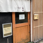 ジャパニーズ ラーメン 五感 - 