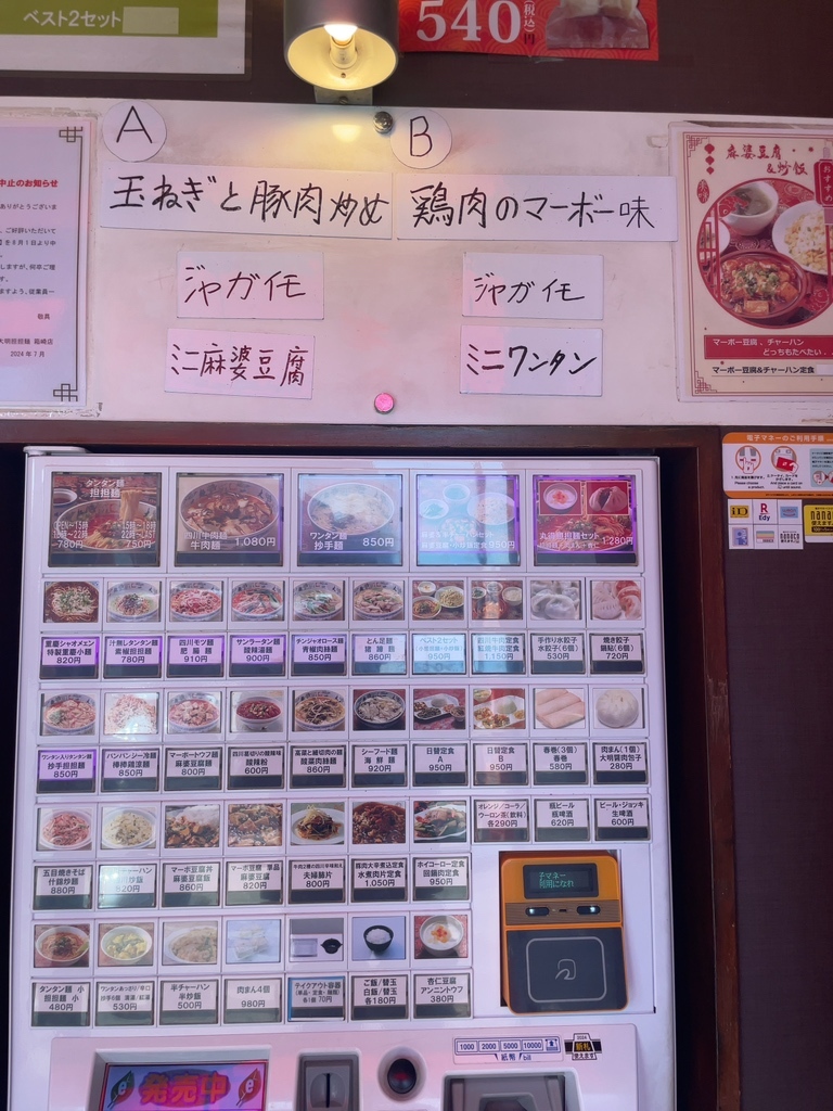 メニュー写真 : 大明担担麺 箱崎店 （ダイメイタンタンメン） - 箱崎九