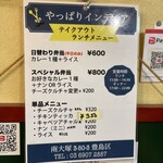 やっぱりインディア - テイクアウトメニュー