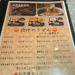 万空うどん 田舎っ子 - …次、何食べよ…