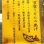 万空うどん 田舎っ子 - こだわりのお出汁…なるほど納得