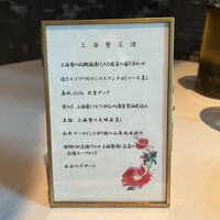 中国飯店 春秋 - 