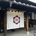 佐嘉平川屋 嬉野店 - 