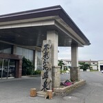 不老ふ死温泉 - 