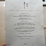 麻布十番 秦野よしき - 