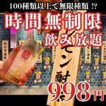 ひねり蛇口ハイ 大衆酒泉テルマエ - 