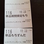 ペッタンくん - 