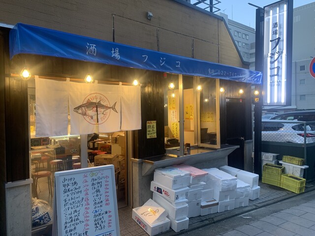 酒場 フジコ - あおば通（居酒屋）の写真