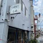 喫茶 カルネ - 外観