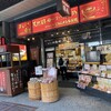 舞昆のこうはら 天王寺店