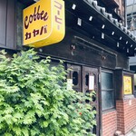 カヤバ珈琲 - 