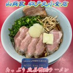 ラーメン 山岡家 - 