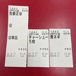 ラーメン 山岡家 - 