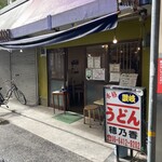 本格さぬきうどん　穂乃香 - 外観