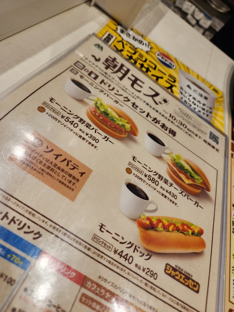 モスバーガー 東武 池袋 店