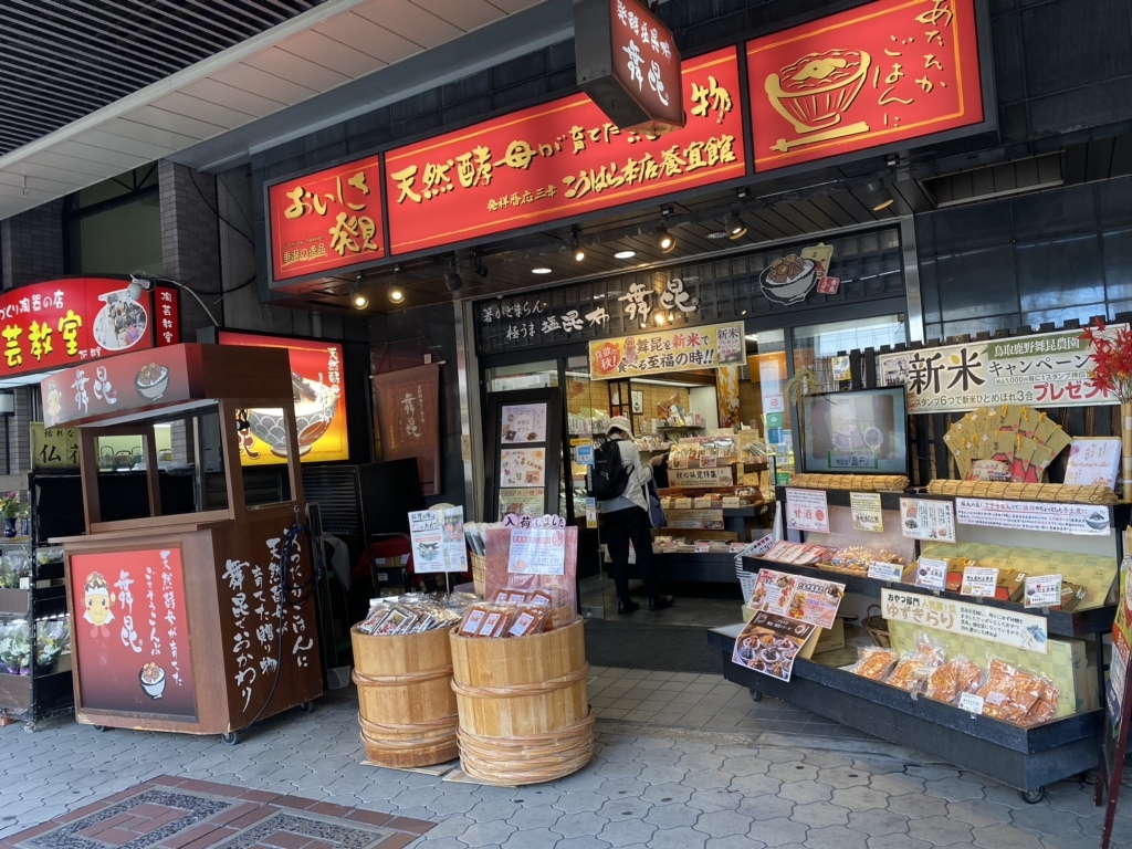 ◆まいこん 写真 : 舞昆のこうはら 天王寺店 （マイコンノコウハラ