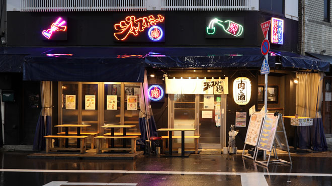 ジャストミート