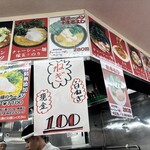 ラーメン 杉田家 本店 - メニュー