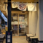 陸奥の國 廻鮮寿司 八千代 - 