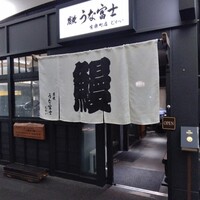 炭焼 うな富士 有楽町店 - 外観