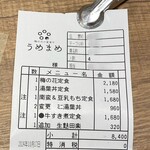 梅の花の定食や うめまめ - 