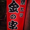 金の字 支店