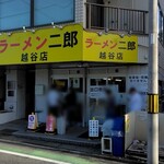 ラーメン二郎 - 外観