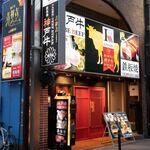 神戸牛 吉祥吉 - 