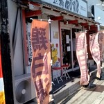 宝麺 えびす丸 - 