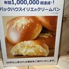 バックハウスイリエ 大丸梅田店