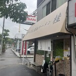 煮干しだし醤油ラーメン 桂 - 