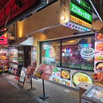 鶴橋ホルモン本舗 - 