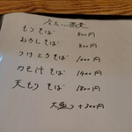 蕎麦ひら井 - メニュー