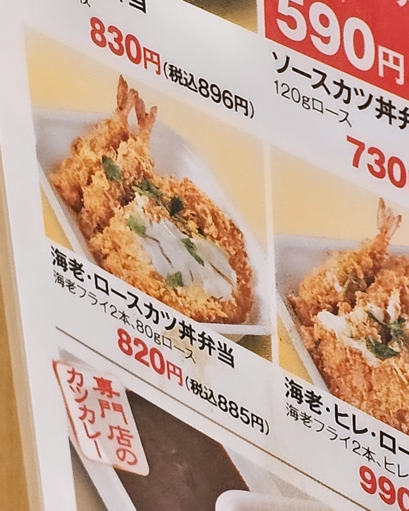 メニュー写真 : かつや 大阪住之江北加賀屋店 - 北加賀屋/とんかつ