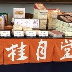 カフェ太郎 - 桂月堂のお菓子も売ってます。