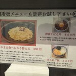 錦糸町中華そば さん式 - 