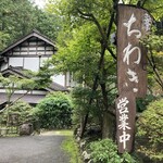 ちわき - 駐車場は10台ぐらい入ります