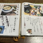 ちわき - メニュー表