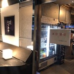 麹町いづみや しろ - 