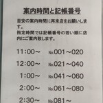 オランダ軒 - 記帳制、人数分名字を書いて時間まで外出できるシステム、