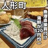 立呑み おか吉水産