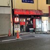 極屋 - 
