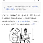 焼きもの家 慶 - ビリケンさんはアメリカ生まれなので日本のカワイイとは全然違う^_^ https://ja.wikipedia.org/wiki/%E3%83%93%E3%83%AA%E3%82%B1%E3%83%B3