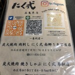 炭火焼肉 ホルモン にく式 - 